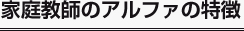 アップ総合教育グループの特徴